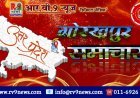 ओटीपी के नाम पर नया फर्जीवाड़ा! बीएलओ बनकर सक्रिय जालसाज—गोरखपुर प्रशासन ने बजाया अलर्ट का सायरन