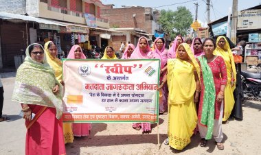 स्वीप के अंतर्गत मतदाता जागरूकता अभियान रैली का हुआ आयोजन।