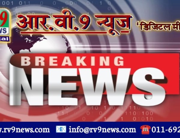 28 अक्टूबर 2026 | देश-दुनिया की प्रमुख खबरें