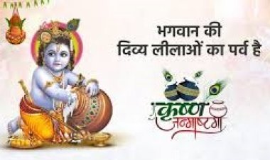 श्रीकृष्ण जन्माष्टमी 2024: भगवान के अवतरण का दिव्य उत्सव