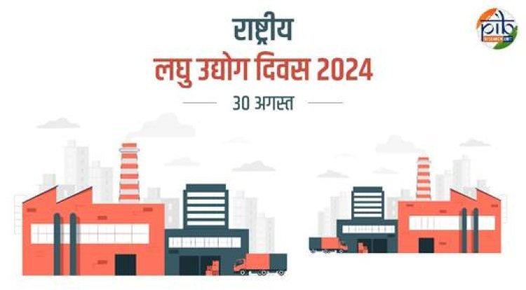 राष्ट्रीय लघु उद्योग दिवस 2024, उद्यम पोर्टल ने एमएसएमई का बदला स्वरुप, 4.91 करोड़ से अधिक उद्यम पंजीकृत