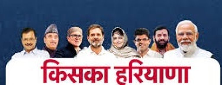 हरियाणा विधानसभा चुनाव 2024: बीजेपी की बड़ी जीत, कांग्रेस का जोरदार मुकाबला—जानें सबसे बड़ी और छोटी जीत का रोमांच