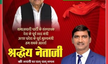 'नेताजी' मुलायम सिंह यादव की जयंती पर शत-शत नमन: सपा विधायक ने अर्पित की भावपूर्ण श्रद्धांजलि
