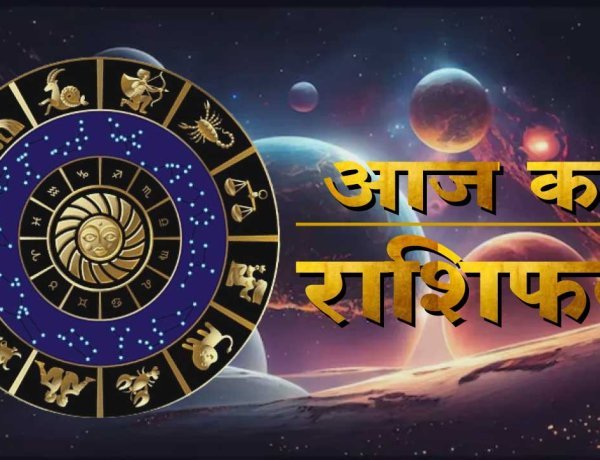 07 अप्रैल 2026 का राशिफल: आज किस्मत की चाल बदलेगी आपके हाल—किसे मिलेगा सफलता का स्वर्ण अवसर, किसे रहना होगा चौकन्ना? पढ़िए आज का विस्तृत ज्योतिषीय विश्लेषण