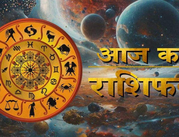 आज का राशिफल, 26 अक्टूबर 2026: सोमवार को इन राशियों के जीवन में आएगी नई ऊर्जा, जानिए मेष से मीन तक सभी 12 राशियों का हाल