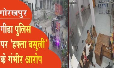 गीडा पुलिस पर 'हफ्ता वसूली' के गंभीर आरोप: कब मिलेगा पीड़ित परिवार को न्याय?
