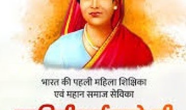 महिला शिक्षा दिवस: सावित्रीबाई फुले की प्रेरणा से सशक्त हो रही है आधी आबादी