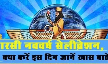 पारसी नववर्ष: नई शुरुआत की पवित्र परंपरा
