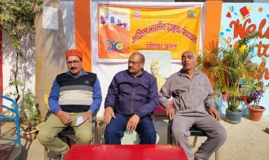 स्वामी विवेकानंद जयंती पर अखिल भारतीय ग्राहक पंचायत ने आयोजित किए बौद्धिक सम्मेलन, राष्ट्र निर्माण के विचारों पर हुआ मंथन