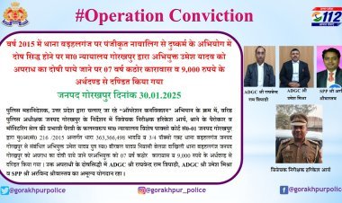 नाबालिग से दुष्कर्म के दोषी को 7 साल की कठोर सजा, "ऑपरेशन कनविक्शन" के तहत मिली बड़ी सफलता