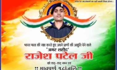 देश के वीर सपूत राजेश पटेल की सड़क हादसे में दुखद शहादत, गांव में शोक की लहर