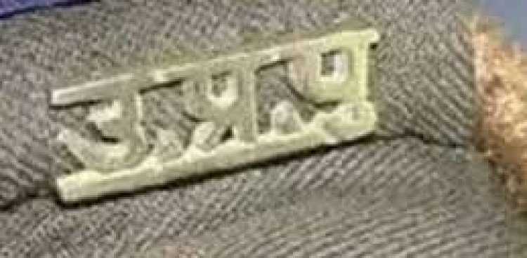 फर्जी प्रमाणपत्र पर गोरखपुर का सिपाही करता रहा नौकरी, केस दर्ज
