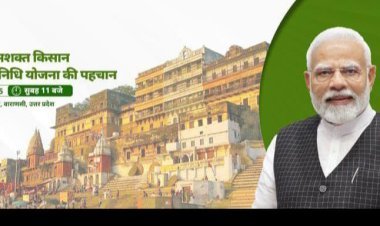 काशी से किसानों के खातों तक खुशहाली की सौगात — "पीएम किसान सम्मान निधि" बनी समृद्ध भारत की पहचान