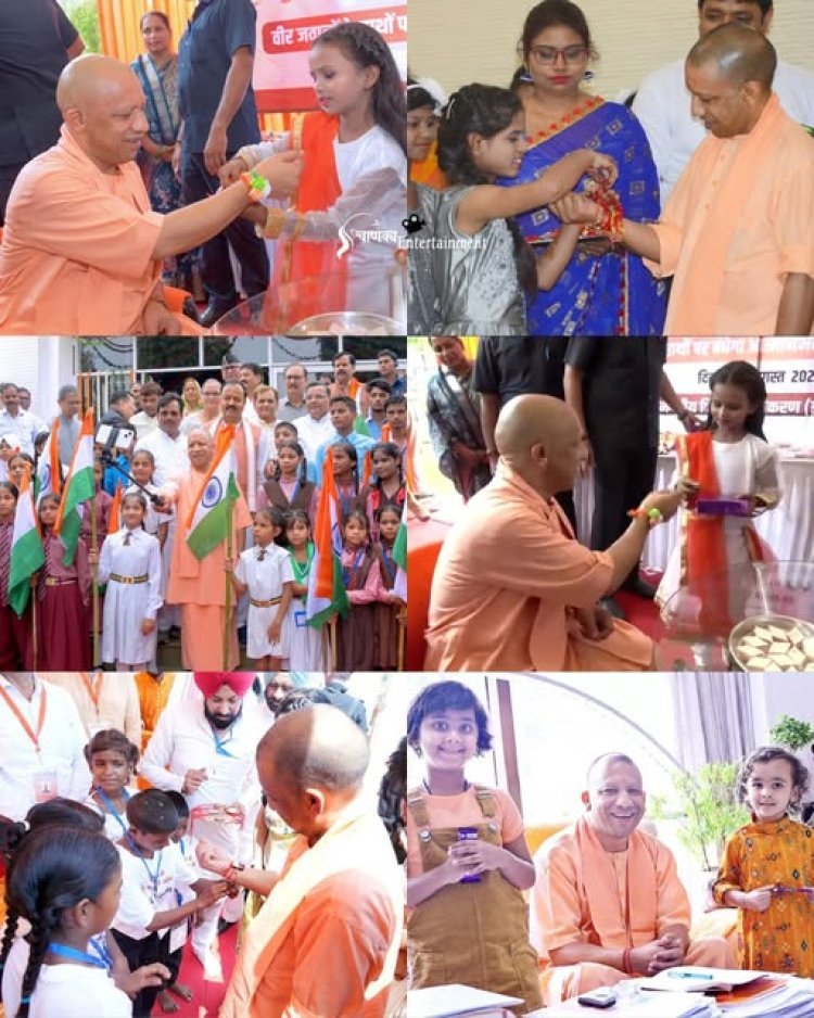 ममता के धागे, सुरक्षा का वचन: मुख्यमंत्री योगी आदित्यनाथ के संग नन्हीं बहनों ने मनाया रक्षाबंधन