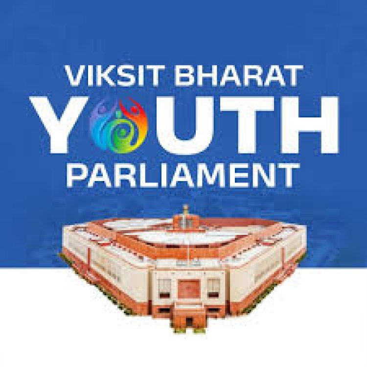 युवा संसद कार्यक्रम में 5 लाख से अधिक छात्रों की गूंज — डिजिटल पोर्टल से देश के हर कोने तक पहुँच