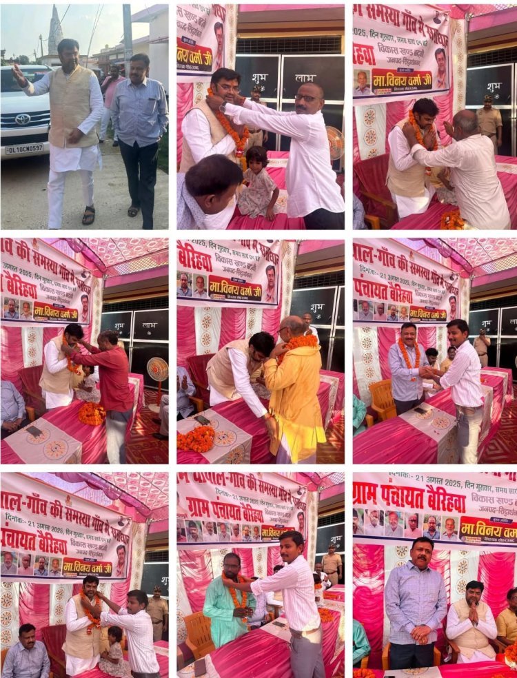 सिद्धार्थनगर में विधायक विनय वर्मा ने चौपाल लगाकर सुनी जनता की समस्याएं, सड़क निर्माण समेत कई मुद्दों पर दिया त्वरित समाधान का आश्वासन