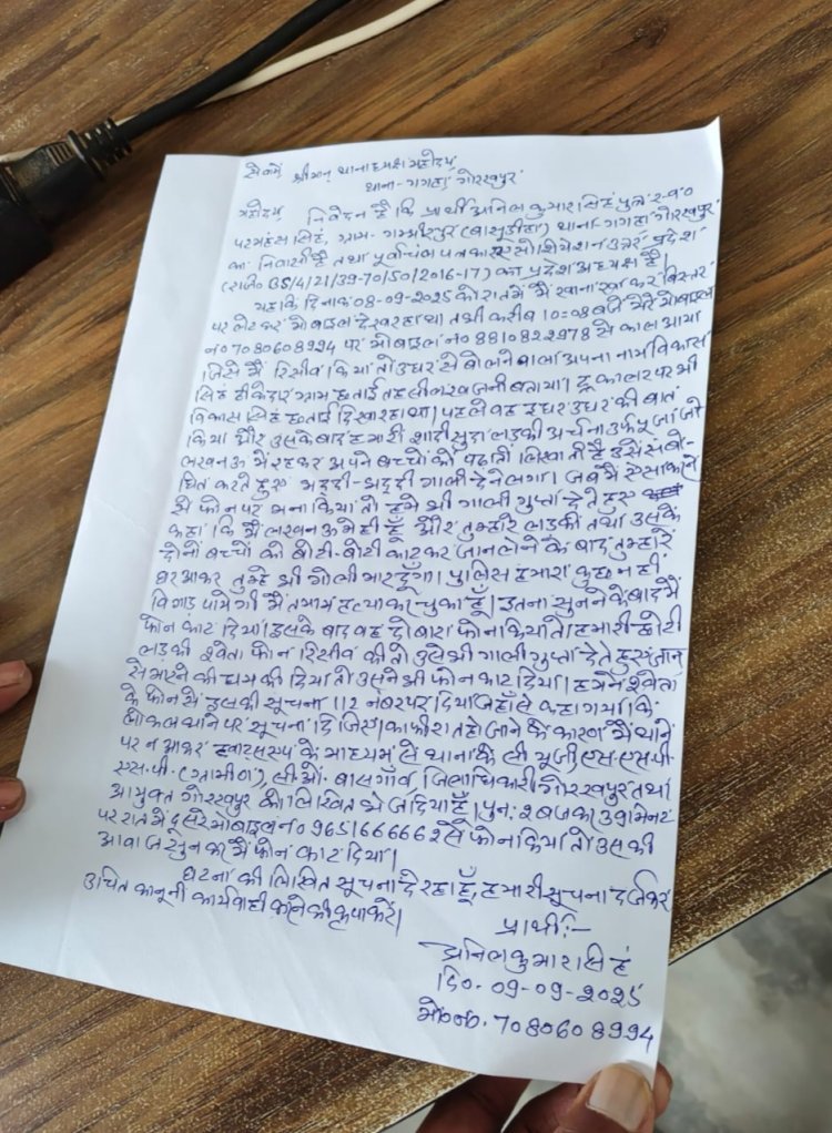 मोबाइल पर गाली-गलौज और हत्या की धमकी, देने वाला अज्ञात व्यक्ति को गगहा पुलिस की तलाश