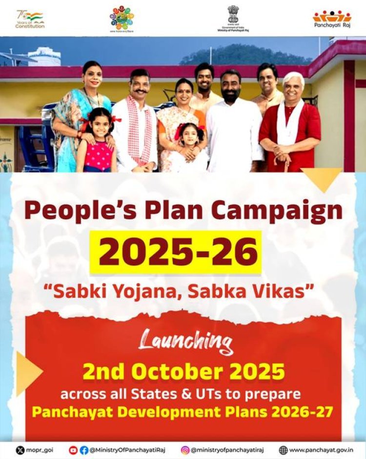 2 अक्टूबर से शुरू होगा "सबकी योजना, सबका विकास" अभियान — पंचायतों में भागीदारी आधारित विकास योजनाओं की नई पहल