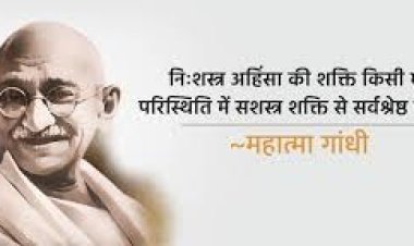 गांधी जयंती : सत्य और अहिंसा का अमर संदेश