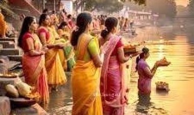 महापर्व छठ : आस्था, सूर्योपासना और लोक परंपरा का अनुपम संगम