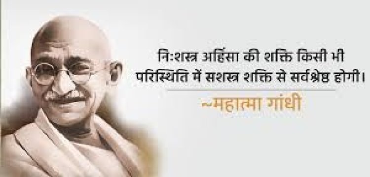गांधी जयंती : सत्य और अहिंसा का अमर संदेश