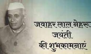 नेहरू जयंती: आधुनिक भारत के शिल्पकार को राष्ट्र का नमन — एक vision, एक विरासत, एक उज्ज्वल भविष्य की कहानी