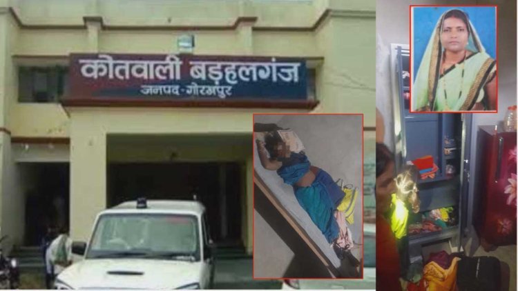 गोरखपुर के पोहिला गांव में सनसनी: चोरों ने घर खंगाला, अकेली महिला की बेरहमी से हत्या — पुलिस और फॉरेंसिक टीम जुटी जांच में