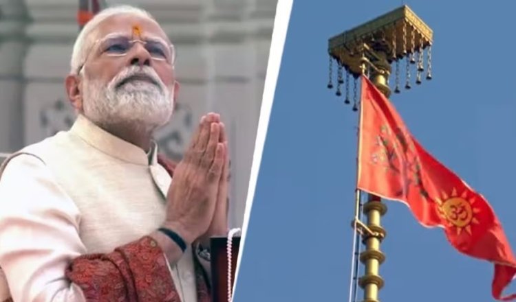 राम मंदिर की धर्म-ध्वजा पर पाकिस्तान की ड्रामेबाज़ी! अयोध्या के सांस्कृतिक सम्मान को ‘इस्लामोफोबिया’ बताकर UN तक पहुँची शिकायत