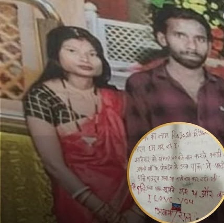 बिलासपुर में सनसनीखेज वारदात: पत्नी की गला घोंटकर हत्या, दीवार पर लिपस्टिक से लिखा सुसाइड नोट… फिर पति ने कर ली खुदकुशी; 10 साल पुराने प्रेम विवाह का दर्दनाक अंत