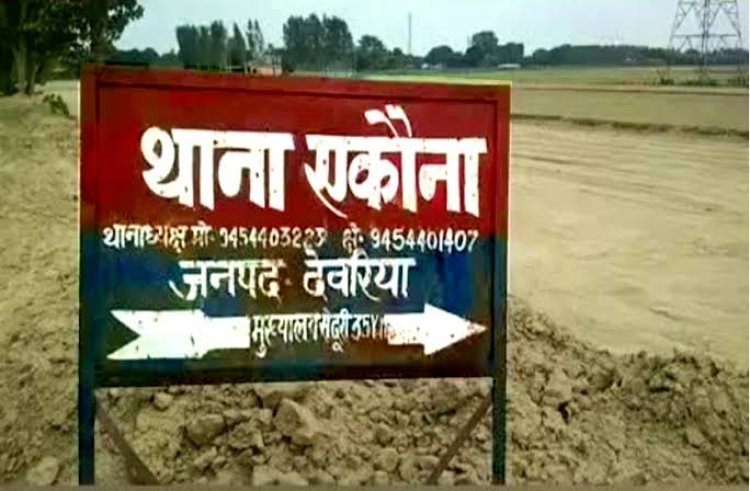 दिल्ली की बुजुर्ग महिला से 53.55 लाख की साइबर ठगी, देवरिया के दो युवकों के घर पहुंची दिल्ली क्राइम ब्रांच, फरार आरोपियों पर कुड़की की कार्रवाई की नोटिस चस्पा