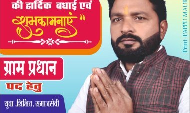 ग्राम सभा चुनाव में देवेंद्र मौर्य की दावेदारी से बढ़ी सियासी हलचल