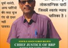 बीआरपी (भारतीय राष्ट्रीय पार्टी) ने संगठन विस्तार अभियान किया तेज, नए सदस्यों से जुड़ने की अपील