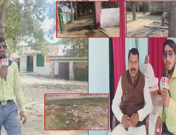 सरकारी स्कूल बना जलभराव का शिकार: नाली के गंदे पानी और कचरे से परिसर बदहाल