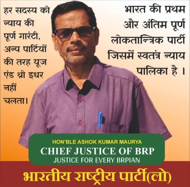 बीआरपी (भारतीय राष्ट्रीय पार्टी) ने संगठन विस्तार अभियान किया तेज, नए सदस्यों से जुड़ने की अपील