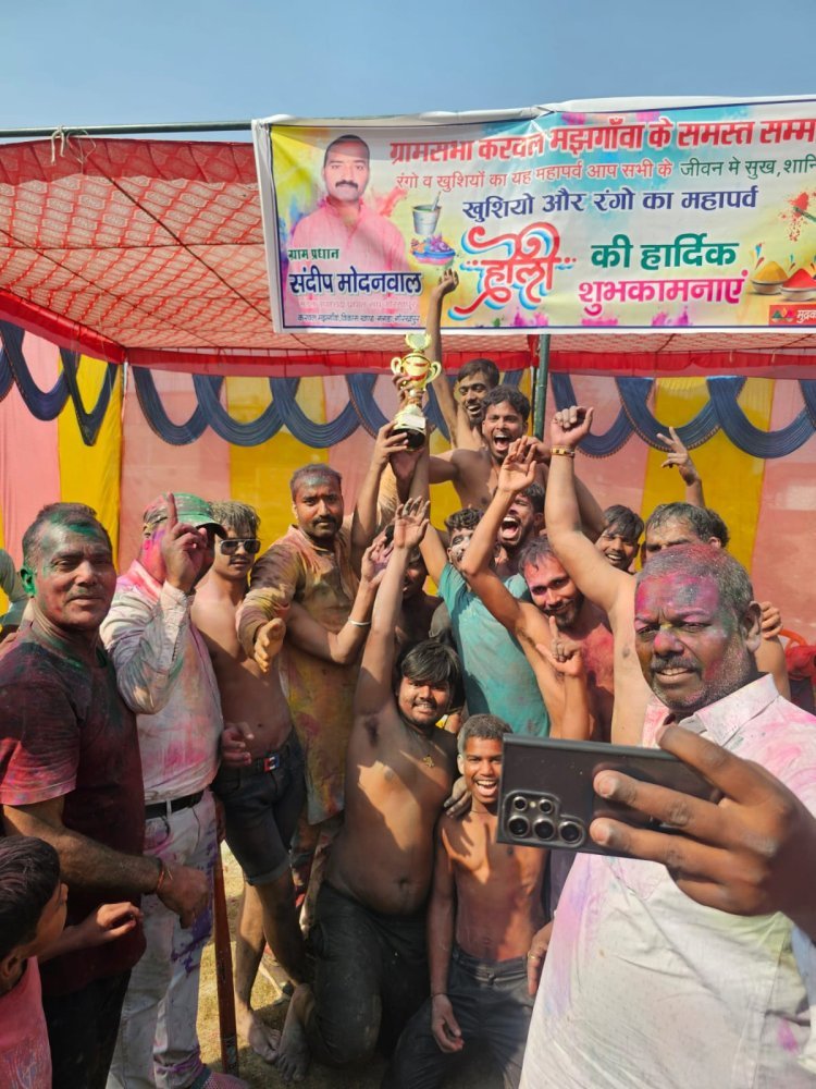 ग्राम करवल मझगाँवा में धूमधाम से मनाई जाएगी होली, मटका फोड़ प्रतियोगिता का भव्य आयोजन