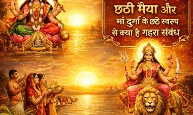आस्था का उगता सूरज: चैती छठ आज… जानिए कौन हैं छठी मैया और मां दुर्गा के छठे स्वरूप से क्या है गहरा संबंध
