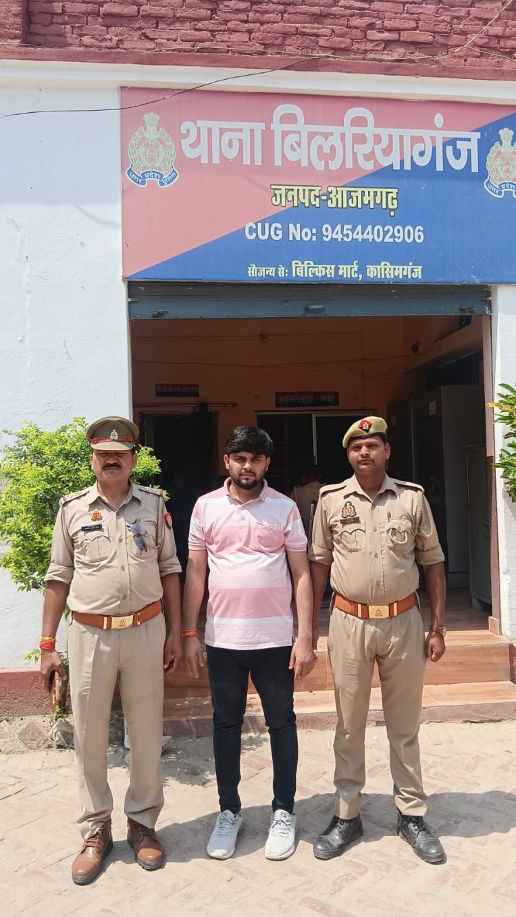 जमीन के नाम पर 28 लाख की ठगी: बिलरियागंज पुलिस ने वांछित अभियुक्त को किया गिरफ्तार