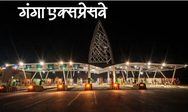 गंगा एक्सप्रेसवे: रफ्तार का नया युग — 594 किमी लंबा देश का सबसे बड़ा ग्रीनफील्ड हाईवे, प्रयागराज से मेरठ अब सिर्फ 6 घंटे!