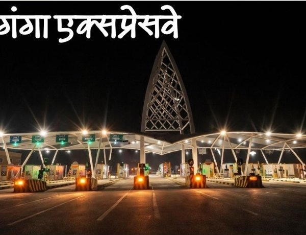 गंगा एक्सप्रेसवे: रफ्तार का नया युग — 594 किमी लंबा देश का सबसे बड़ा ग्रीनफील्ड हाईवे, प्रयागराज से मेरठ अब सिर्फ 6 घंटे!