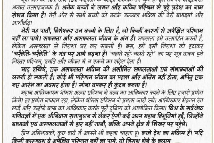 योगी की पाती..!