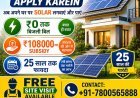 अब गोरखपुर में और तेज़ी से चमकेगी सौर ऊर्जा की रोशनी
