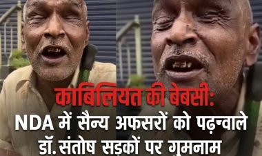 काबिलियत की बेबसी: NDA में सैन्य अफसरों को पढ़ाने वाले डॉ. संतोष गोयल आज सड़कों पर गुमनाम