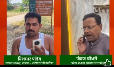 नेतृत्व वही, जो कार्यकर्ताओं के दुख में सबसे पहले खड़ा दिखे : भाजपा प्रदेश अध्यक्ष पंकज चौधरी ने मंडल अध्यक्ष को दी सांत्वना, संवेदनशीलता की बनी मिसाल