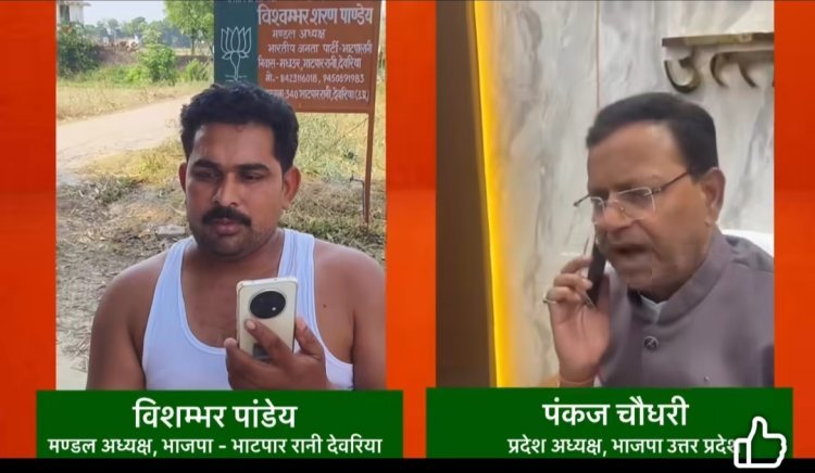 नेतृत्व वही, जो कार्यकर्ताओं के दुख में सबसे पहले खड़ा दिखे : भाजपा प्रदेश अध्यक्ष पंकज चौधरी ने मंडल अध्यक्ष को दी सांत्वना, संवेदनशीलता की बनी मिसाल