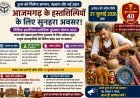 हुनर को मिलेगा सम्मान, पहचान और नई उड़ान: आजमगढ़ के हस्तशिल्पियों के लिए सुनहरा अवसर, 31 जुलाई तक करें आवेदन