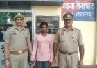 रौनापार पुलिस की बड़ी कार्रवाई: अवैध तमंचा और जिंदा कारतूस के साथ शातिर अभियुक्त गिरफ्तार