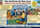 आजमगढ़ के उद्यमियों के लिए सुनहरा अवसर! गोवा इंटरनेशनल ट्रेड फेयर-2026 में मिलेगा राष्ट्रीय-अंतरराष्ट्रीय बाजार, 23 से 25 अगस्त तक होगा भव्य आयोजन