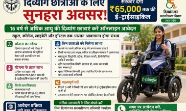 16 वर्ष से अधिक आयु की दिव्यांग छात्राओं के लिए सुनहरा अवसर: सरकार देगी ₹65 हजार तक की ई-ट्राईसाइकिल, तुरंत करें ऑनलाइन आवेदन
