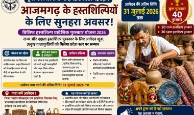 हुनर को मिलेगा सम्मान, पहचान और नई उड़ान: आजमगढ़ के हस्तशिल्पियों के लिए सुनहरा अवसर, 31 जुलाई तक करें आवेदन