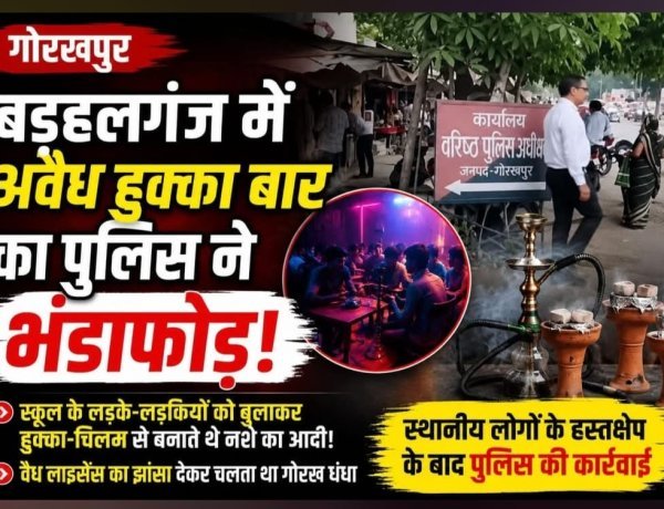 बड़हलगंज में अवैध हुक्काबार पर पुलिस का बड़ा एक्शन: क्लब की आड़ में चल रहा था नशे का कारोबार, युवक गिरफ्तार